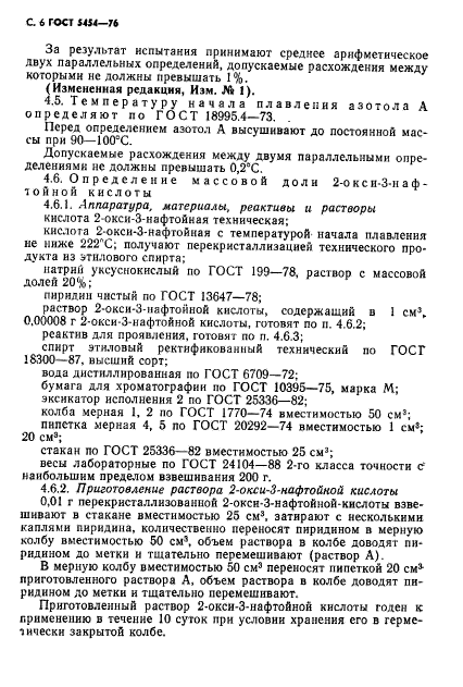 ГОСТ 5454-76