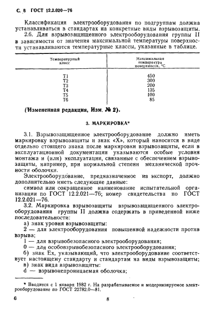 ГОСТ 12.2.020-76