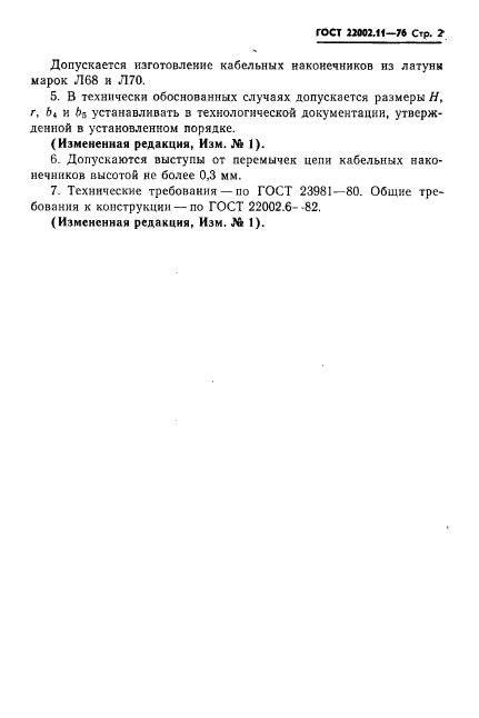 ГОСТ 22002.11-76