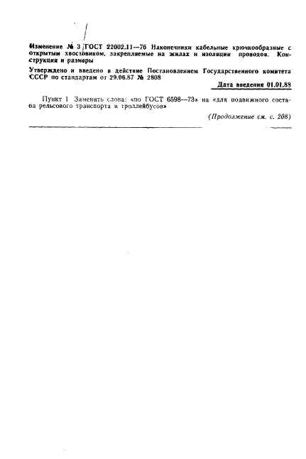 ГОСТ 22002.11-76