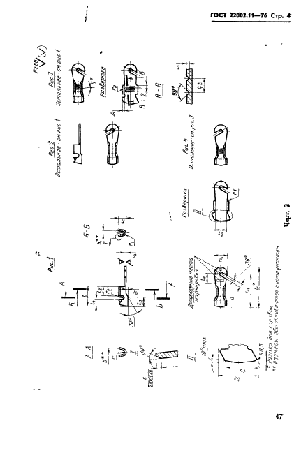 ГОСТ 22002.11-76
