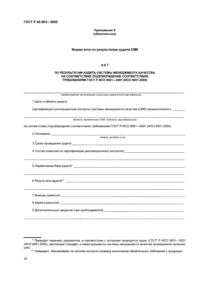 ГОСТ Р 40.003-2005