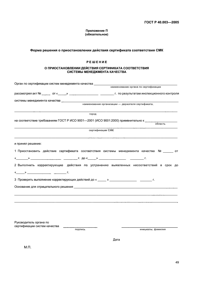 ГОСТ Р 40.003-2005