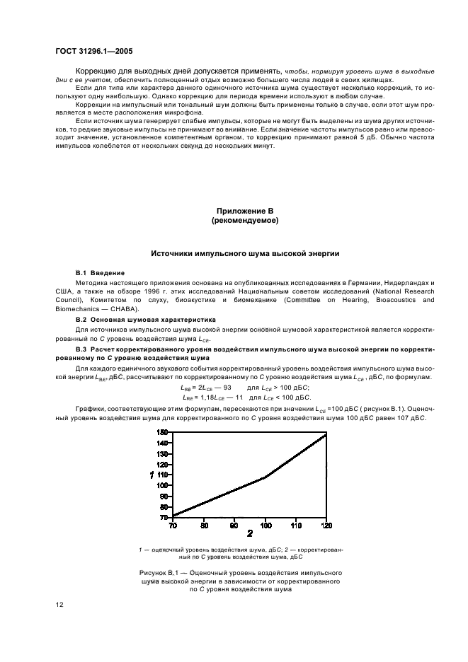 ГОСТ 31296.1-2005