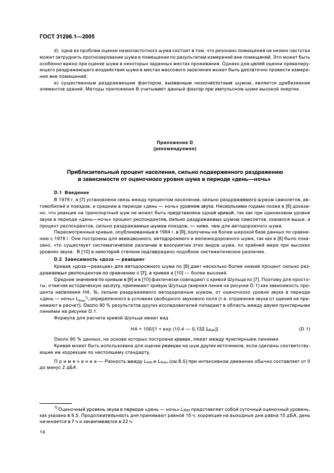 ГОСТ 31296.1-2005