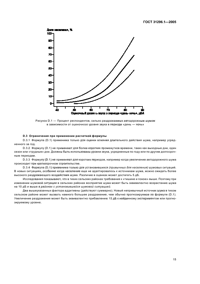 ГОСТ 31296.1-2005