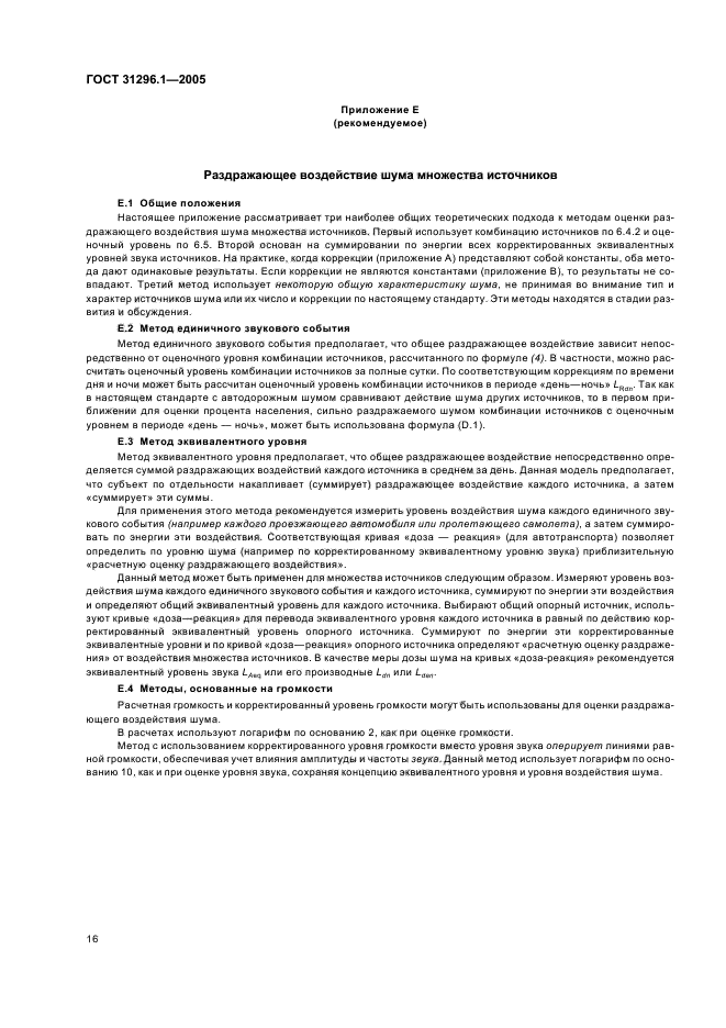 ГОСТ 31296.1-2005