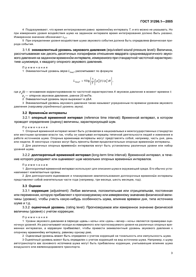 ГОСТ 31296.1-2005