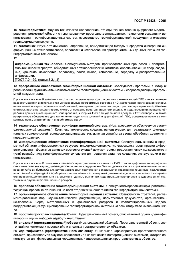 ГОСТ Р 52438-2005