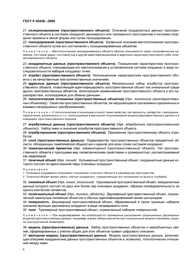 ГОСТ Р 52438-2005