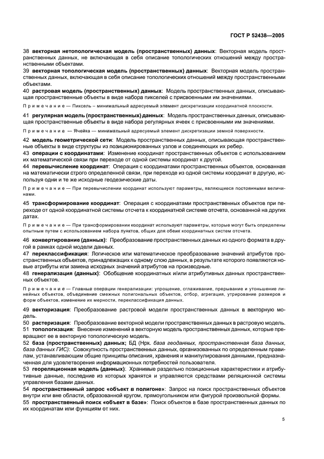 ГОСТ Р 52438-2005