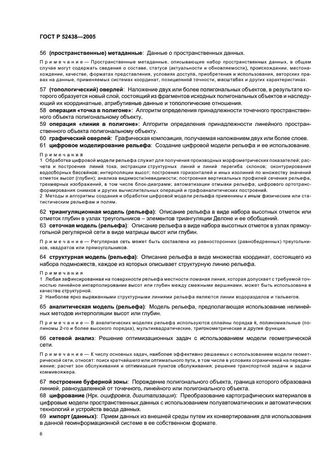 ГОСТ Р 52438-2005