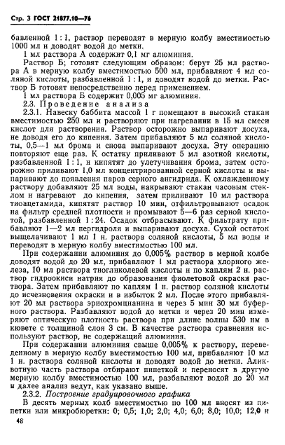 ГОСТ 21877.10-76