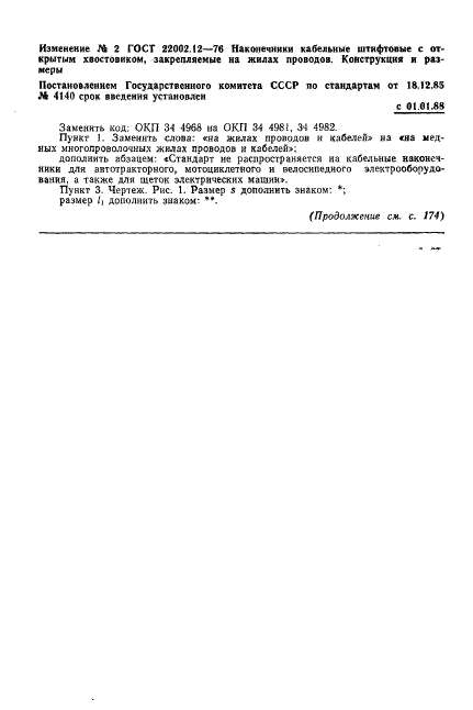 ГОСТ 22002.12-76