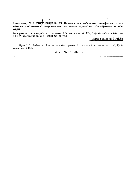 ГОСТ 22002.12-76