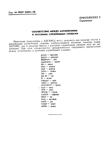 ГОСТ 21551-76