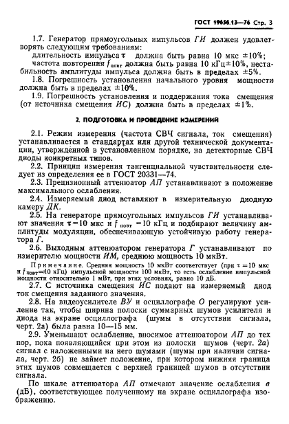 ГОСТ 19656.13-76