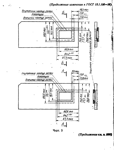 ГОСТ 13.1.106-76