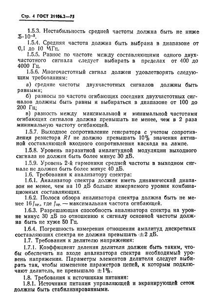 ГОСТ 21106.2-75