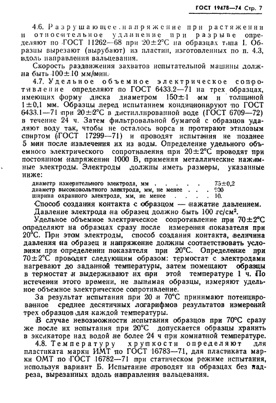 ГОСТ 19478-74