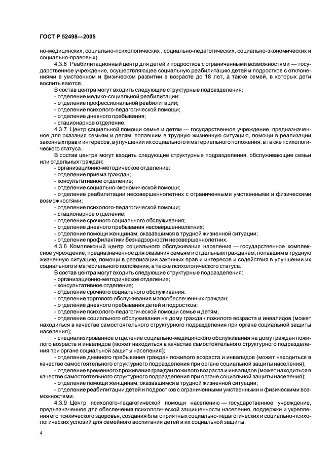 ГОСТ Р 52498-2005