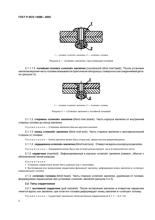 ГОСТ Р ИСО 14588-2005