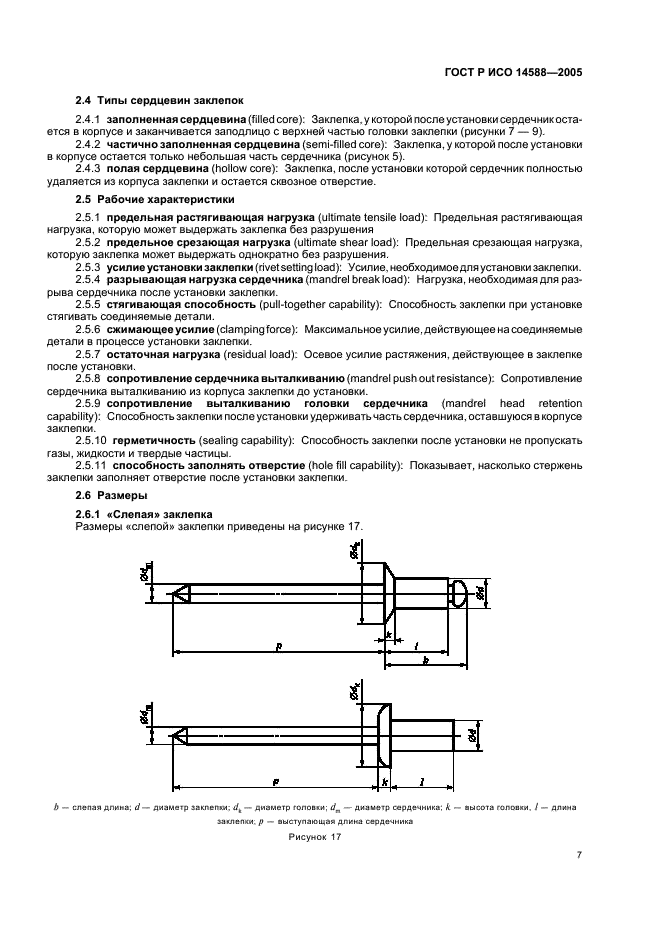 ГОСТ Р ИСО 14588-2005