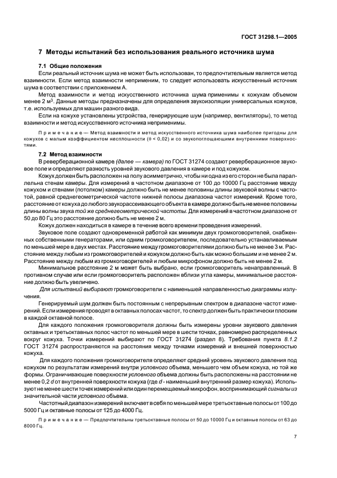 ГОСТ 31298.1-2005