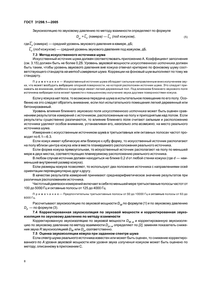 ГОСТ 31298.1-2005