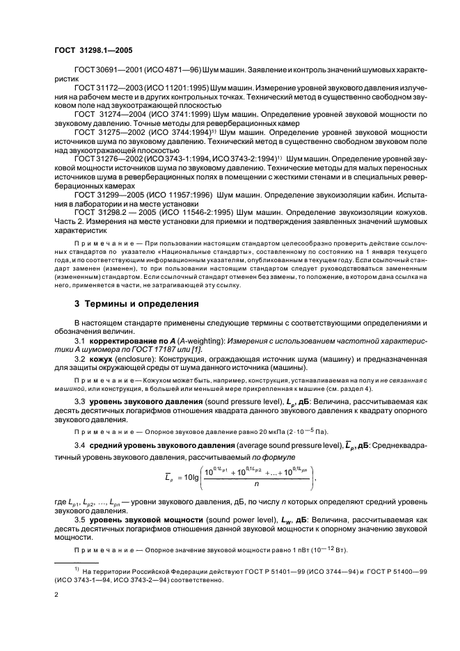 ГОСТ 31298.1-2005