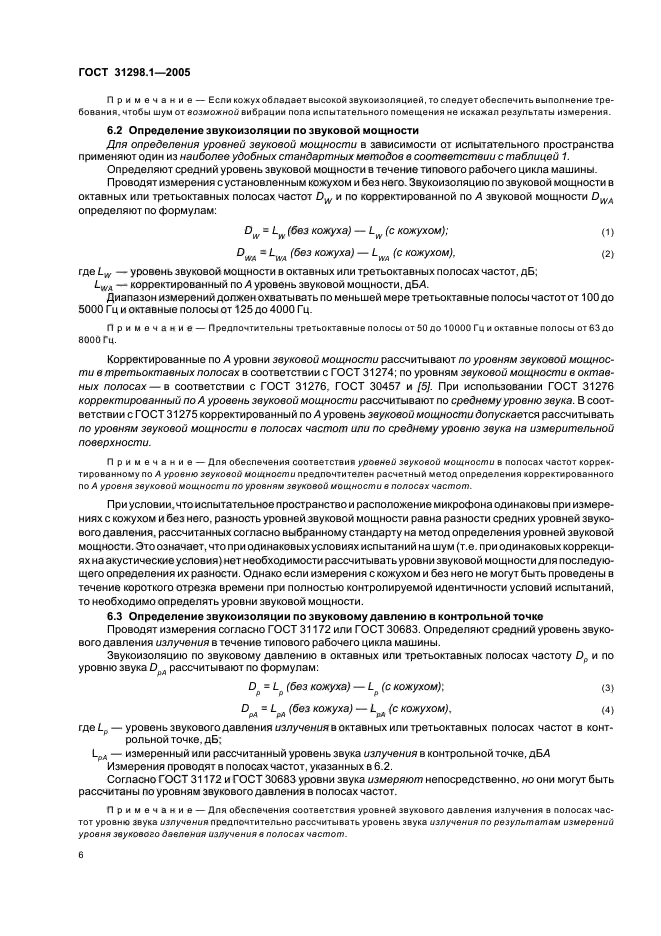 ГОСТ 31298.1-2005