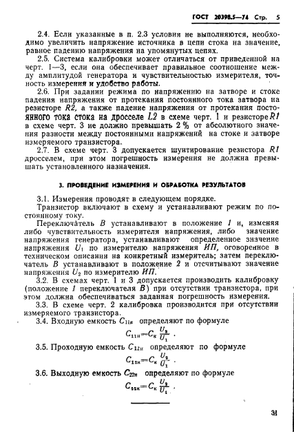 ГОСТ 20398.5-74