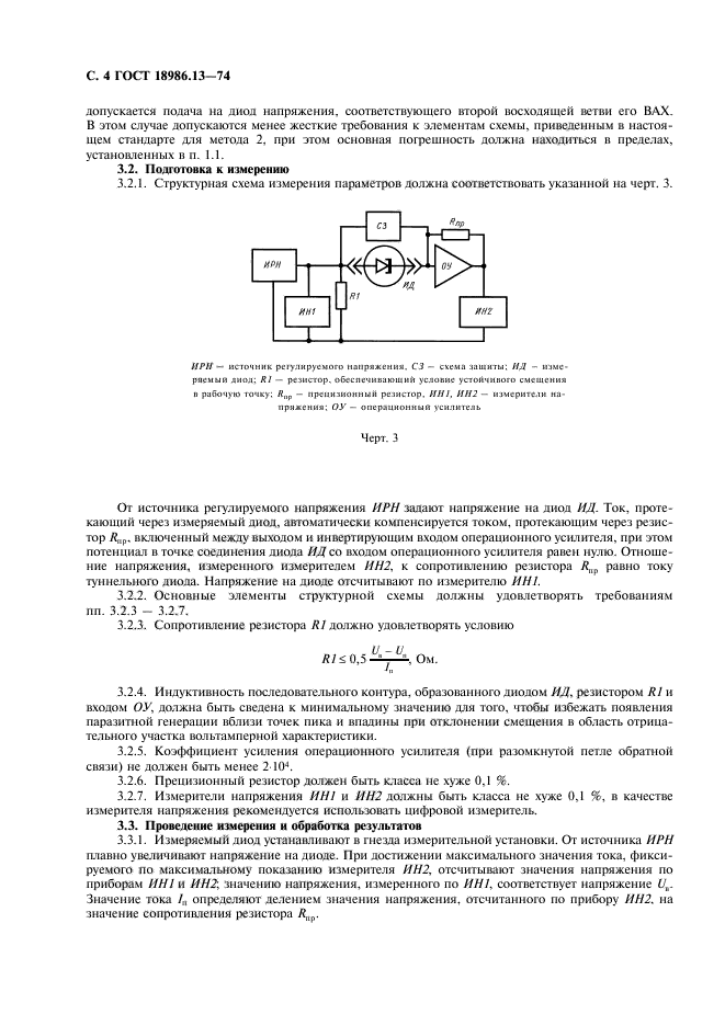 ГОСТ 18986.13-74