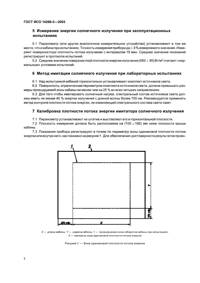 ГОСТ ИСО 14269-3-2003