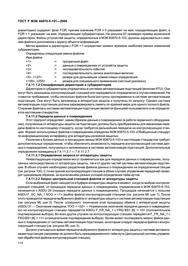 ГОСТ Р МЭК 60870-5-101-2006