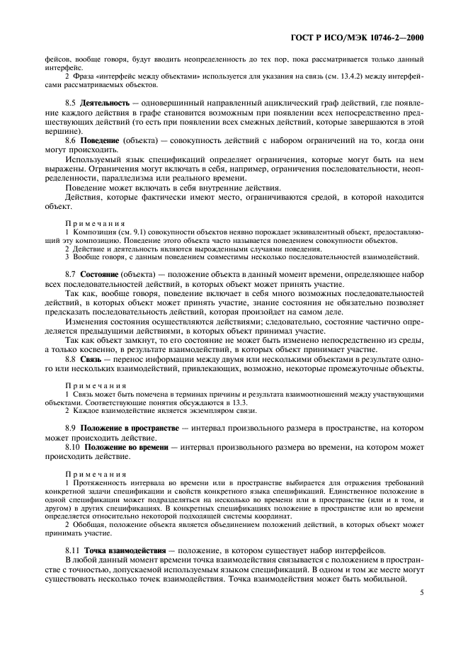 ГОСТ Р ИСО/МЭК 10746-2-2000