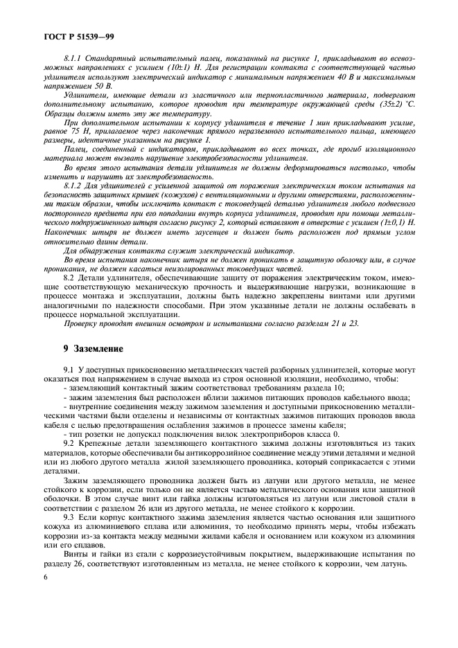 ГОСТ Р 51539-99