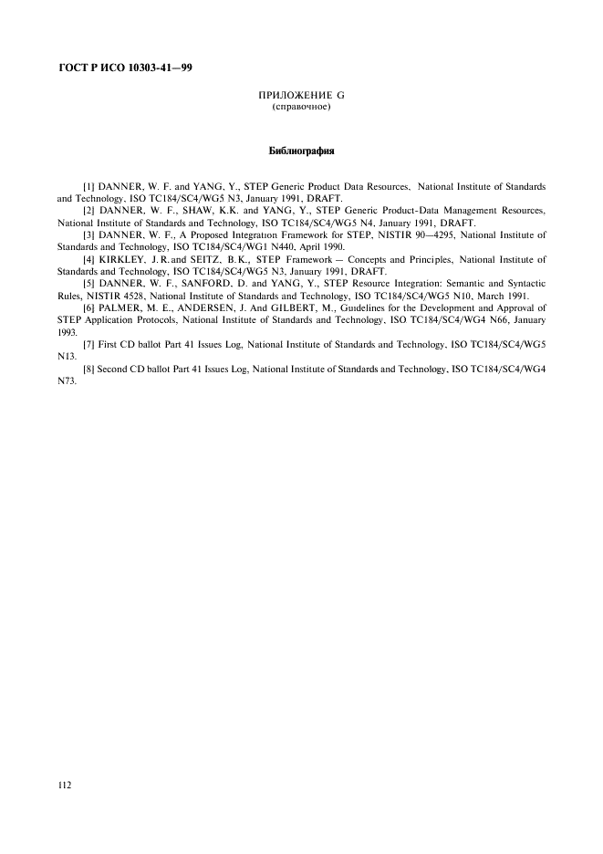 ГОСТ Р ИСО 10303-41-99