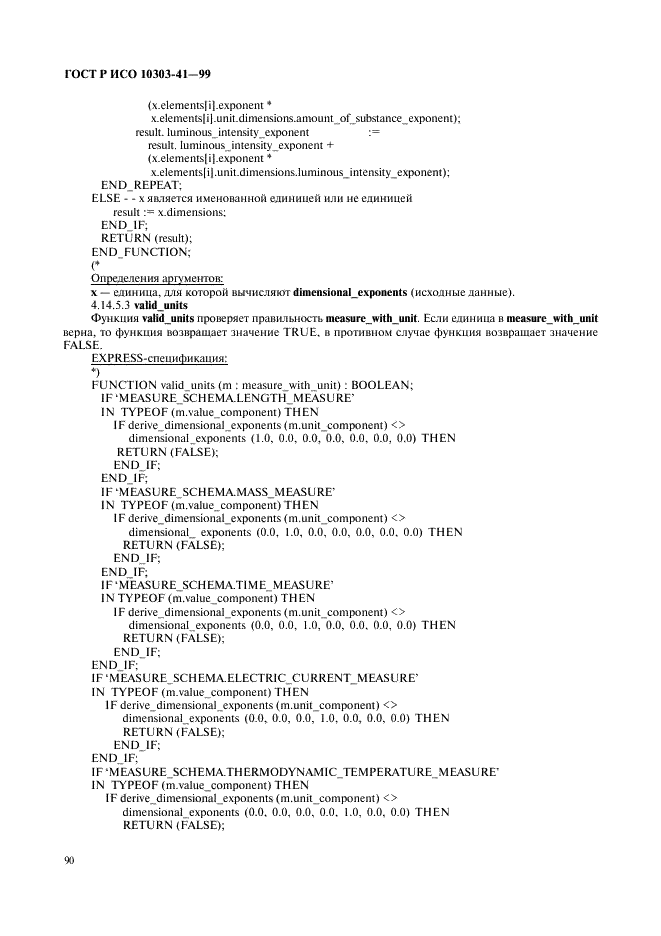 ГОСТ Р ИСО 10303-41-99