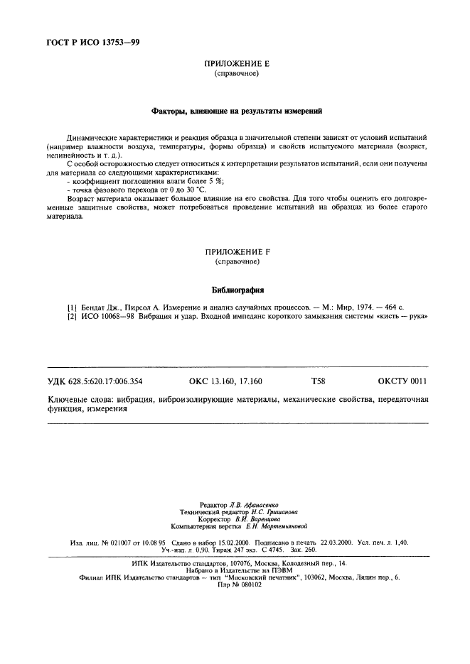 ГОСТ Р ИСО 13753-99