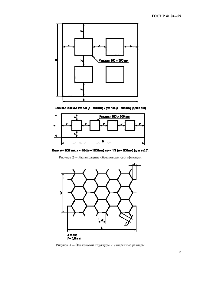 ГОСТ Р 41.94-99