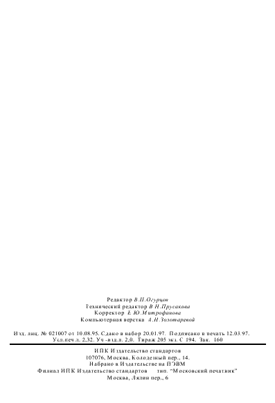 ГОСТ Р МЭК 773-96