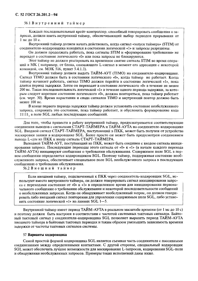 ГОСТ 26.201.2-94