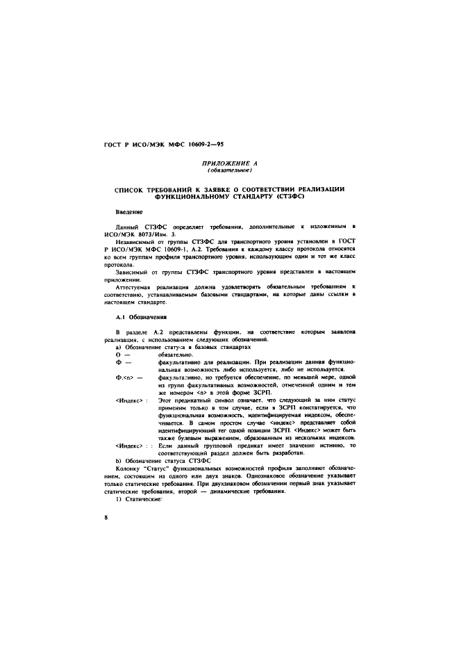 ГОСТ Р ИСО/МЭК МФС 10609-2-95