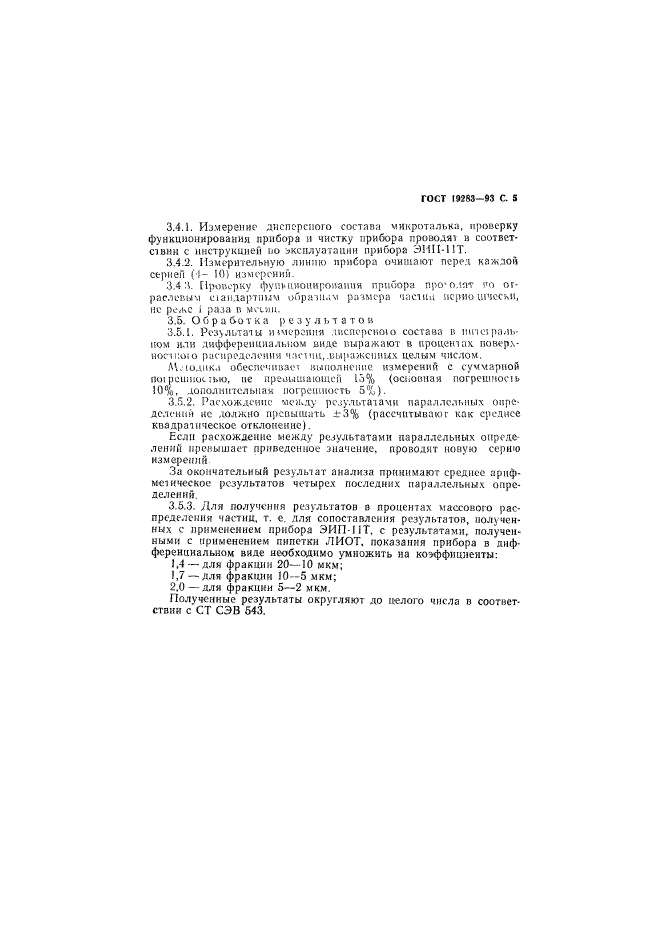 ГОСТ 19283-93