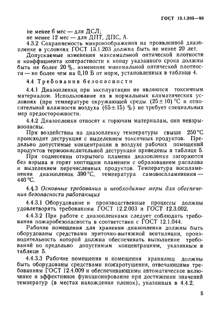 ГОСТ 13.1.305-93