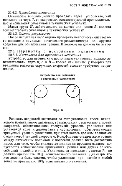 ГОСТ Р МЭК 793-1-93