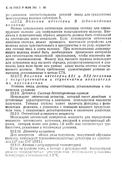 ГОСТ Р МЭК 793-1-93