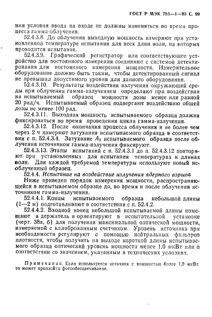 ГОСТ Р МЭК 793-1-93