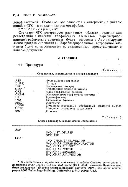 ГОСТ Р 34.1702.3-92